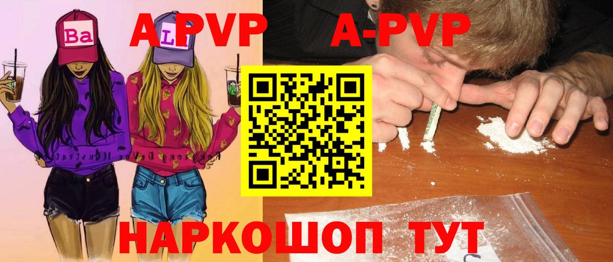 Альфа ПВП кристаллы Дятьково