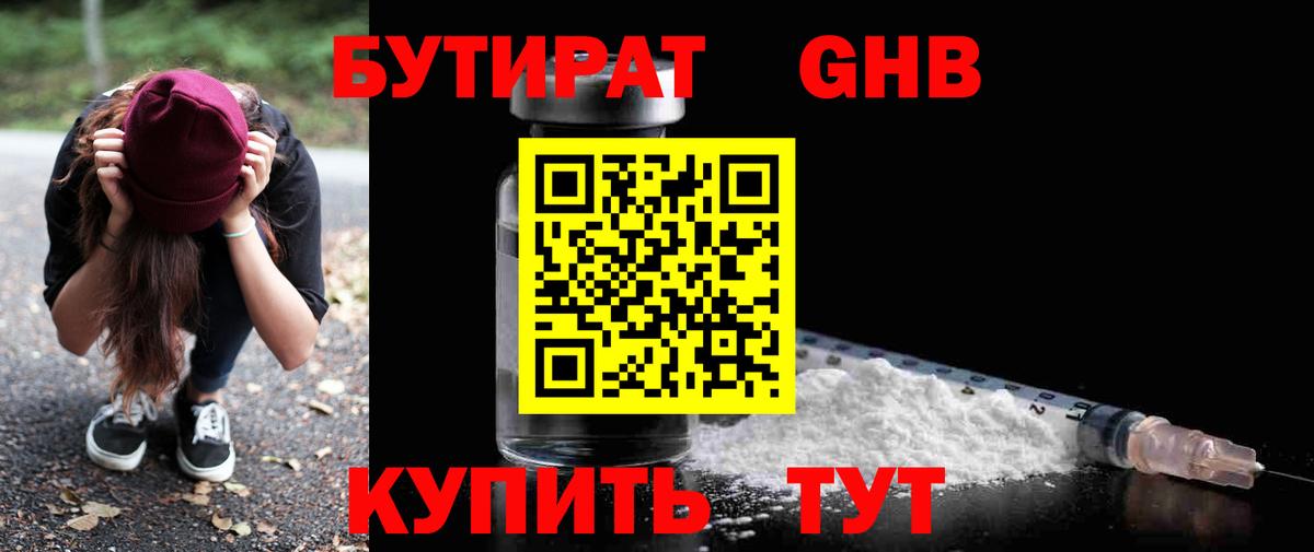 Дятьково  Бутират буратино  Вход с VPN 