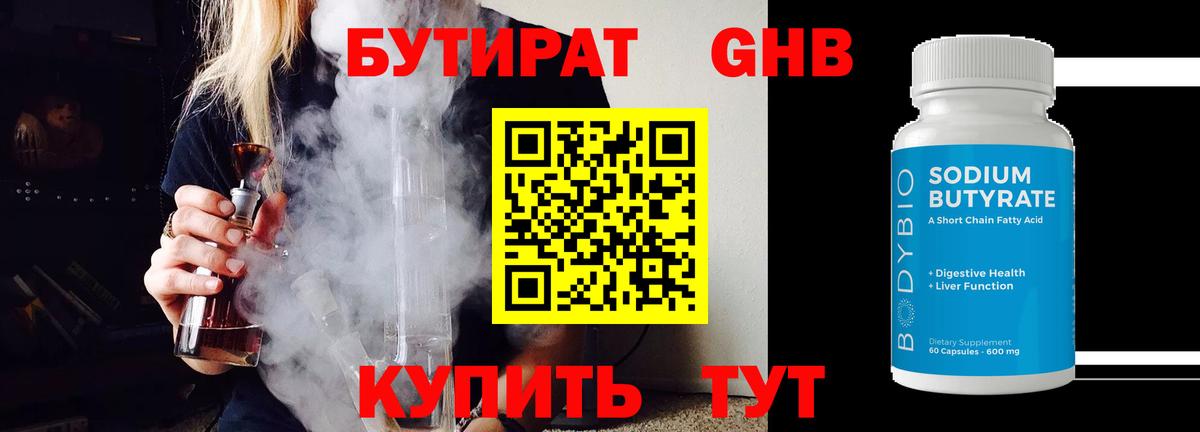БУТИРАТ бутандиол Дятьково