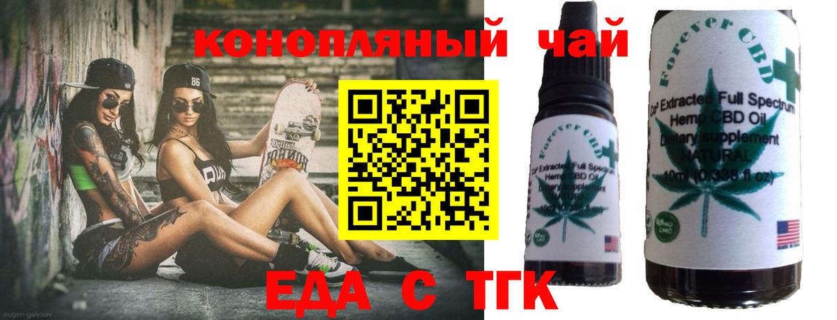 Еда ТГК конопля  Вход с VPN  Дятьково 