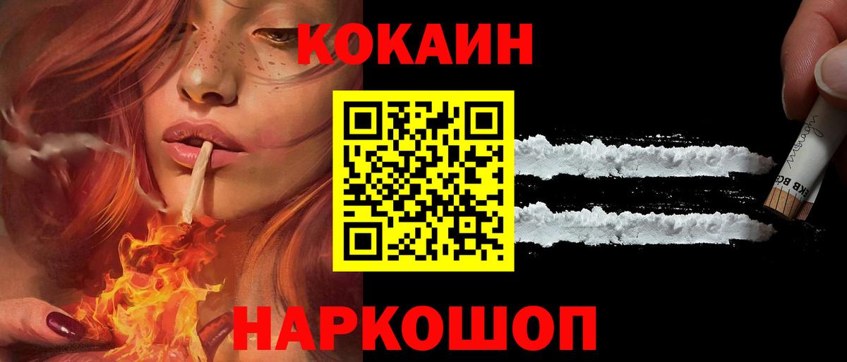 Кокаин Fish Scale Дятьково
