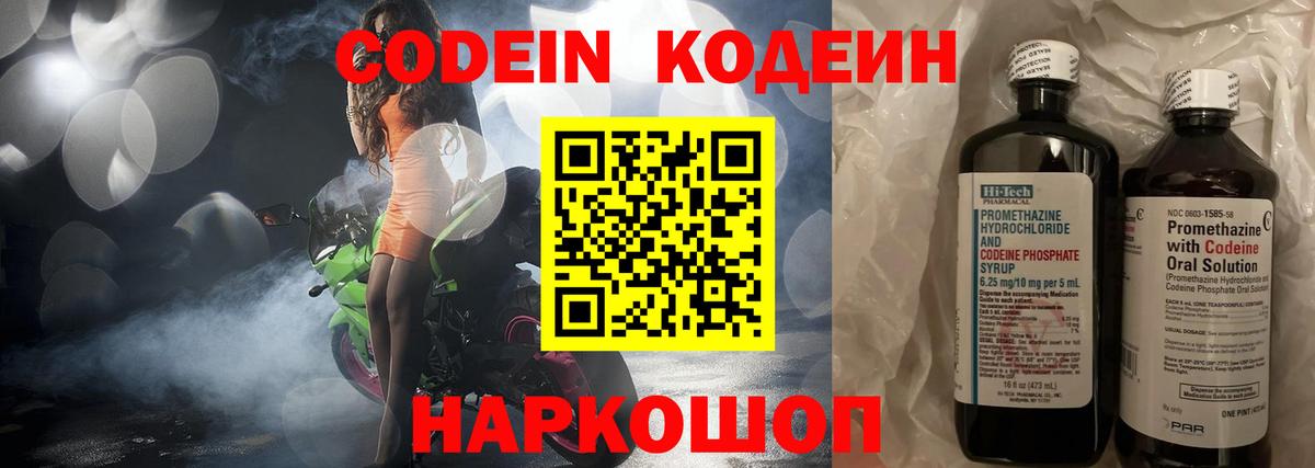Кодеин напиток Lean (лин) Дятьково