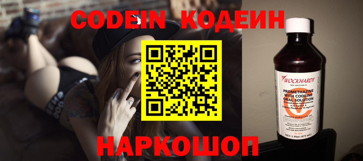 Codein напиток Lean (лин)  Вход с VPN  Дятьково 